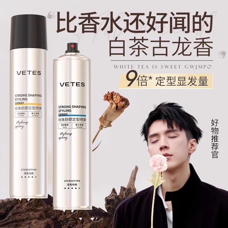 发胶喷雾定型男士持久造型啫喱水膏头发干胶保湿自然蓬松发
