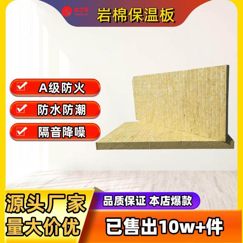 佛山工厂A级岩棉板隔音保温板外墙防火保温板钢结构耐高温岩棉板