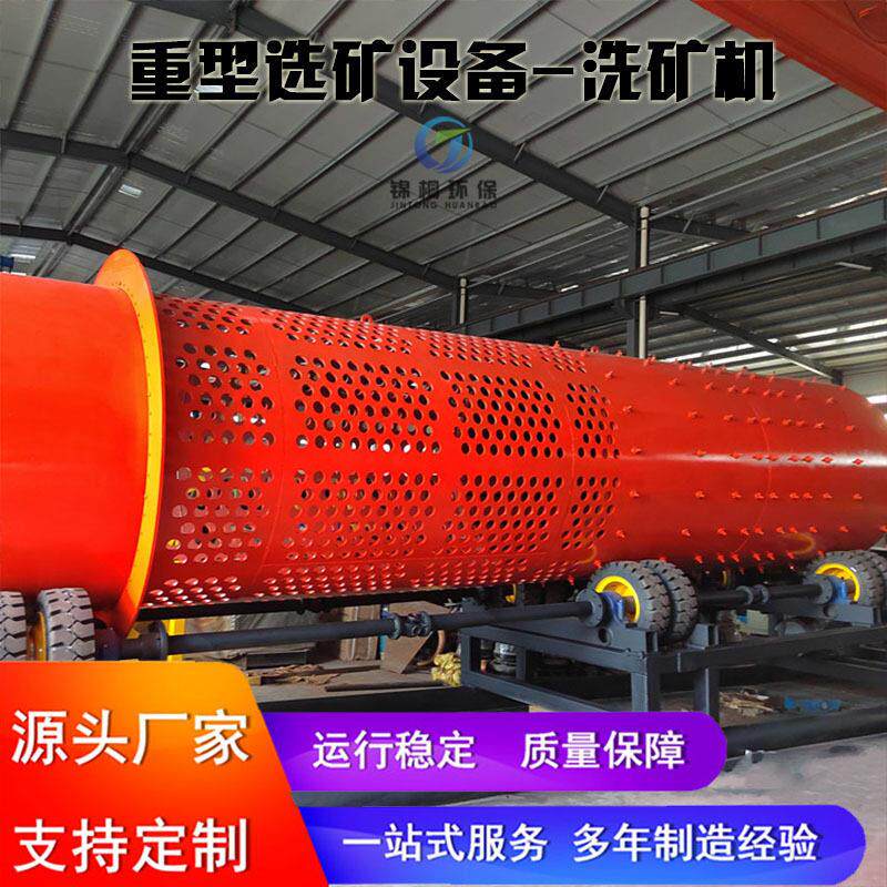 圆筒式清洗黄金矿机器 河道金矿筛洗机发货及时 黏土砂石效清洗