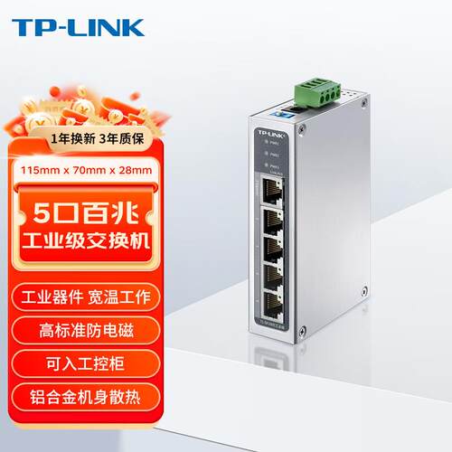 TP-LINK TL-SF1005工业级 百兆导轨式5口交换机DIN导轨和壁挂安装
