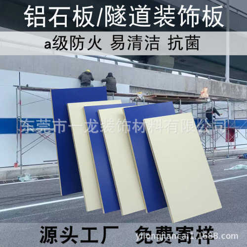 铝钙板 铝石板 隧道专用板 A级防火板铝金属复合板硅酸铝钙板
