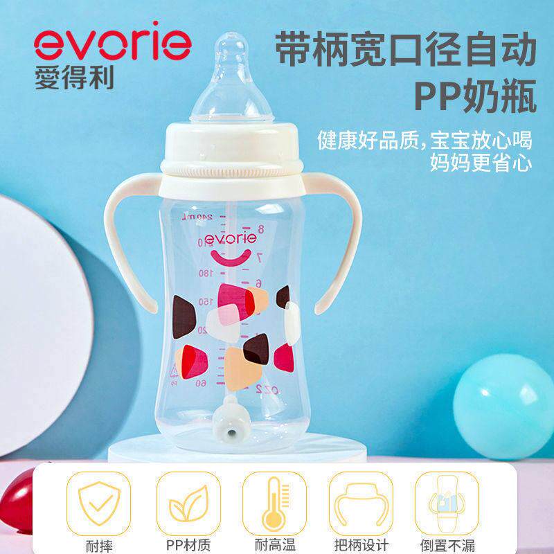 爱得利宽口径PP婴儿奶瓶240ml带手柄吸管宝宝大奶瓶耐摔