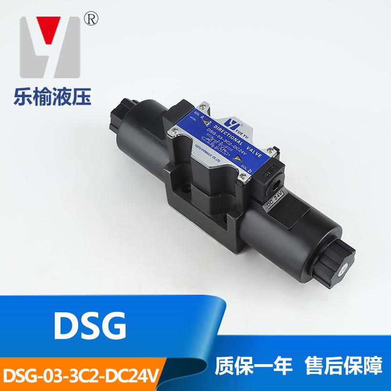 厂家DSG-03-3C2-DC24V插头型液压电磁换向阀电磁阀阀门
