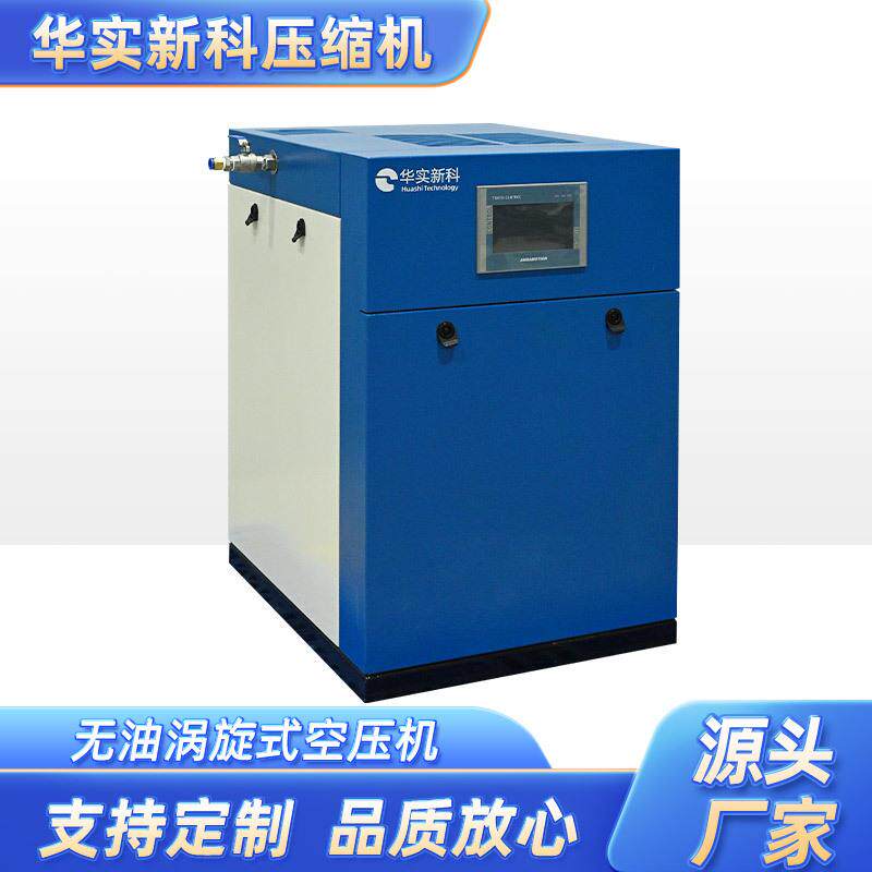 无油涡旋式空压机 食品工业实验室配套无油空压机源头厂家