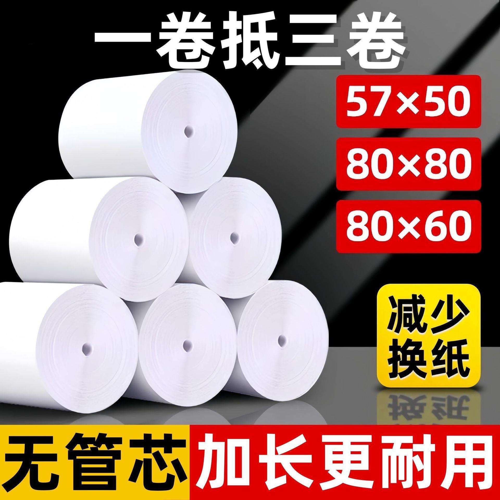 热敏打印纸80x80收银纸80x60小票纸80*50收银机打印纸卷厨房外卖