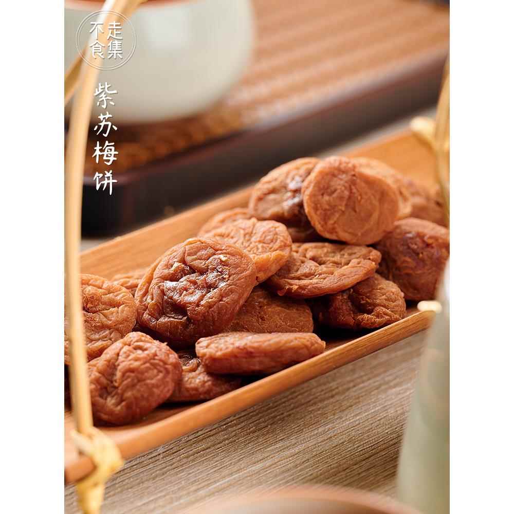无食收集蜂蜜紫苏梅子蛋糕青梅果脯不含防腐剂梅子干梅子零食糖果