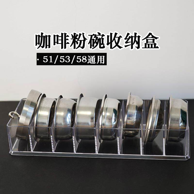 咖啡粉碗收纳层架滤纸配件收纳盒透明压克力粉碗展示架51/53/58通