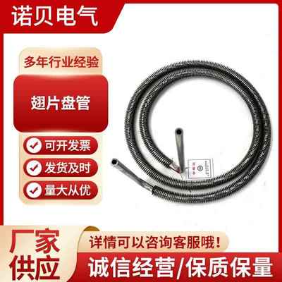 厂家供应散热器盘管翅片管换热器翅片盘管发热管冷却散热管发热管