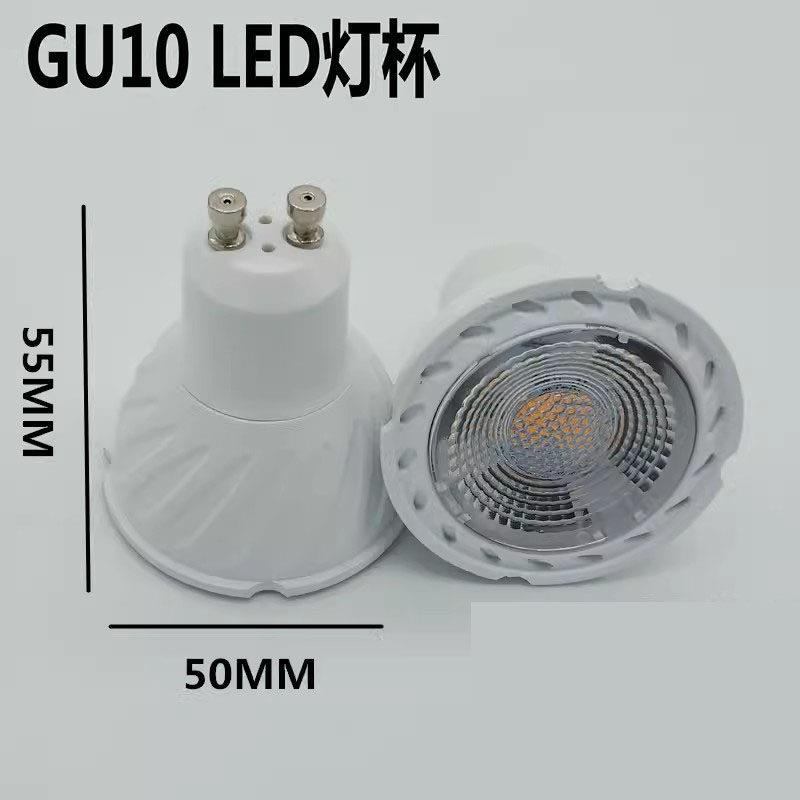LED灯杯E27螺口GU10卡口MR16射灯插脚无频闪酒店家用换卤素高品质