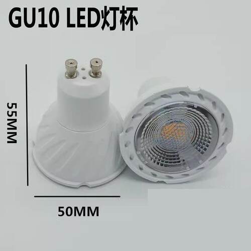 LED灯杯E27螺口GU10卡口MR16射灯插脚无频闪酒店家用换卤素高品质