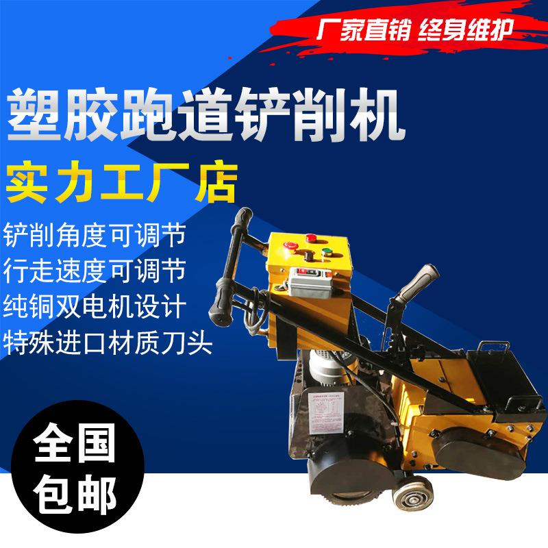 塑胶跑道铲削机篮球场PU地坪清除机220v电动手扶式地面翻新铲削器