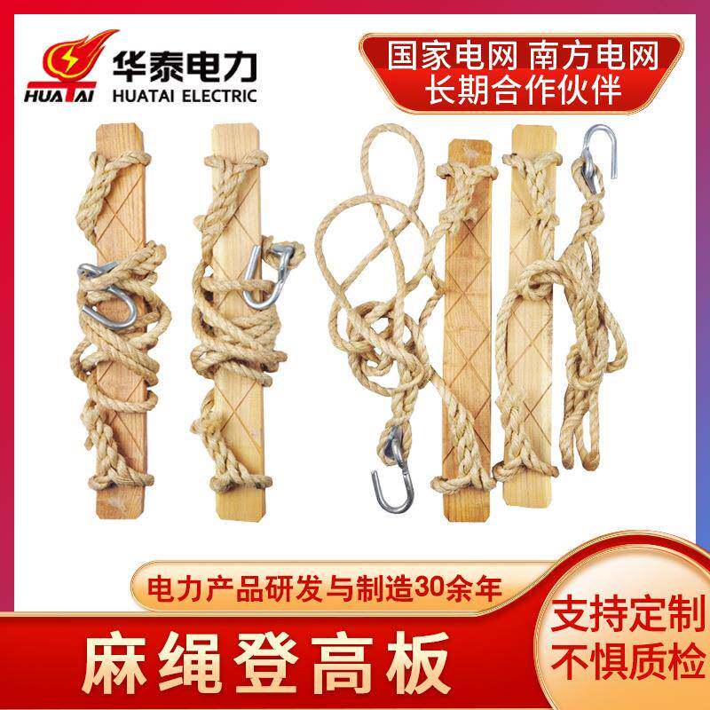 麻绳登高板电工施工登高板木质脚踏板单保险高空作业攀登踩踏板
