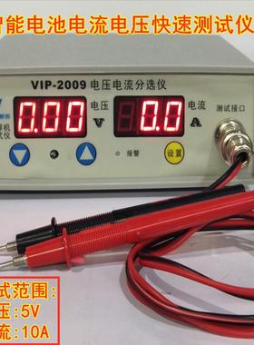 高档电池电压电流测试速 仪 VIP-2009X62016电快压电流上下限报警