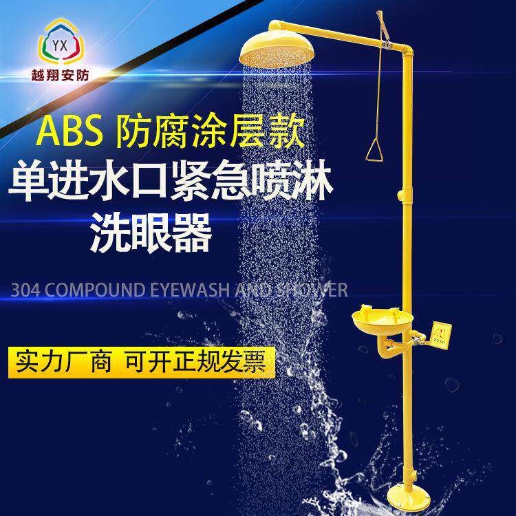 工业304不锈钢加ABS涂层立式紧急喷淋复合洗眼器