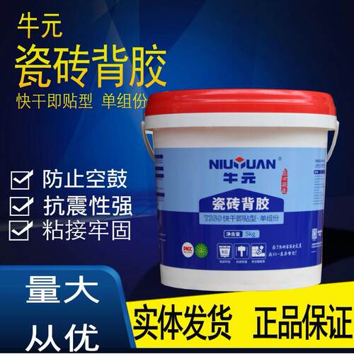 牛元瓷砖背胶 快干即贴型 单组份玻化砖背胶 瓷砖接著剂瓷砖界面