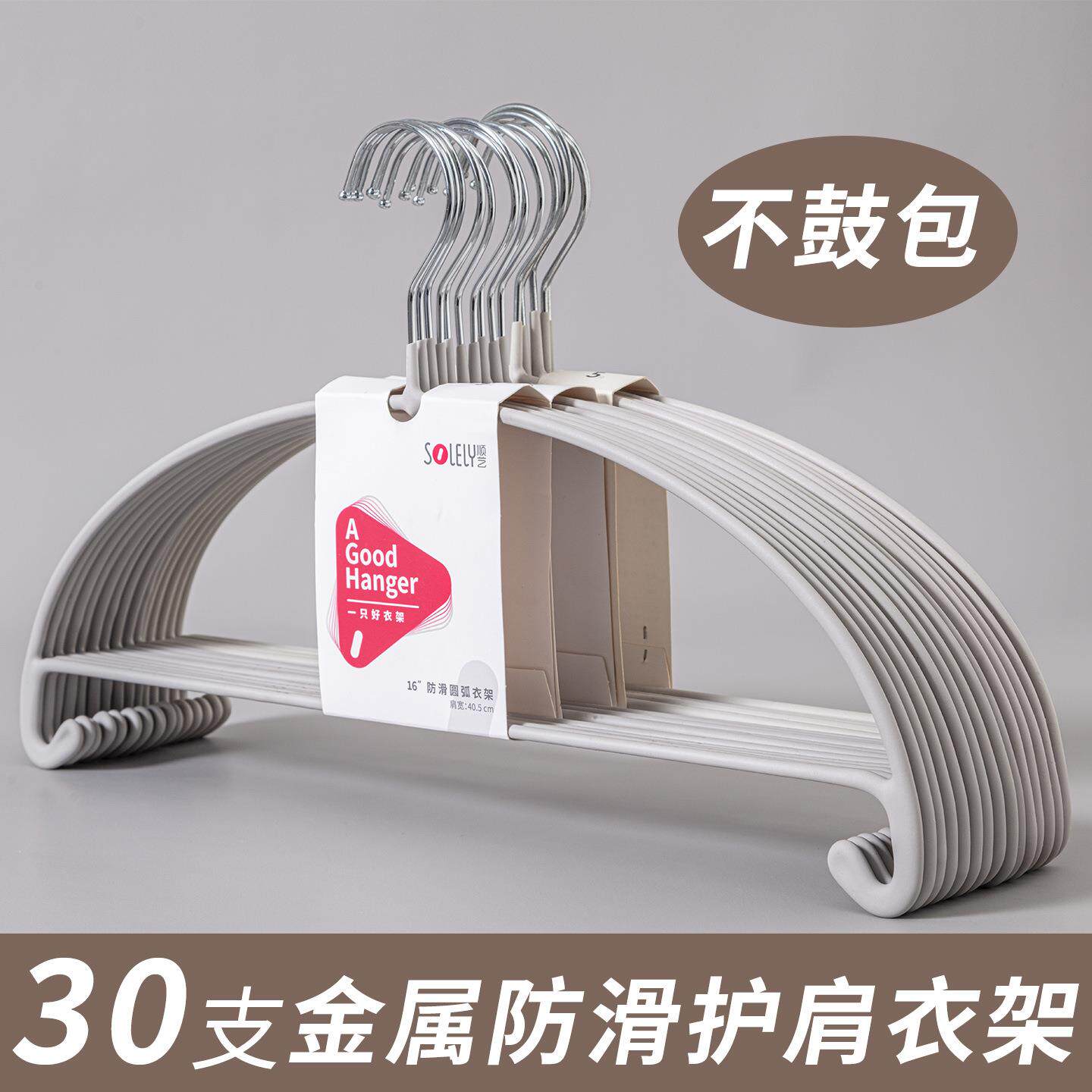 顺艺圆弧护肩衣架PVC浸胶防滑衣架家用无痕挂衣撑子学生宿舍衣挂