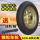14寸独轮车实心轮子300 8免充气轮胎老虎车鸡公车手推车橡胶轱辘