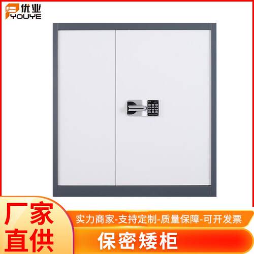 电子保密矮柜加厚钢制密码文件柜资料财务办公柜保密柜厂家