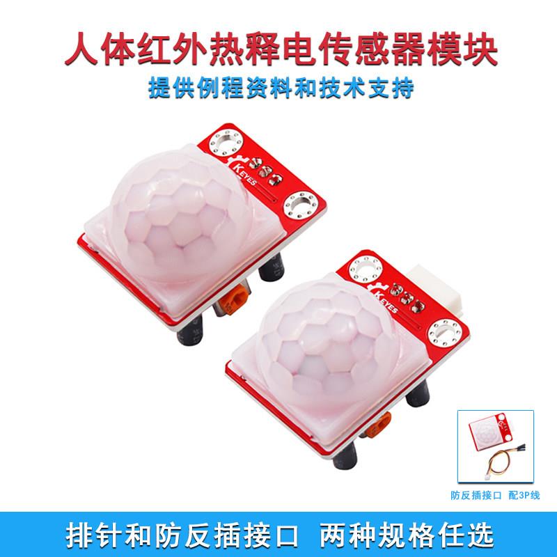 HC-SR501人体红外电子模块传感器热释电探头感应开关 适用arduino