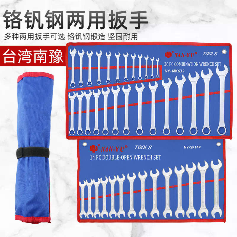 台湾南豫开口梅花扳手工具套装双头两用快速棘轮汽修工具大全扳手
