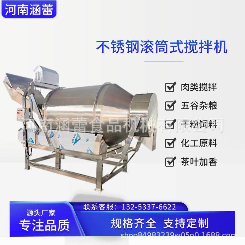 麦片奶粉干粉混合机各种酱菜拌料机不锈钢滚筒搅拌机