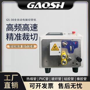 -30全自动电脑切管机裁管机裁断机波纹管高速裁切全告诉PVC管30