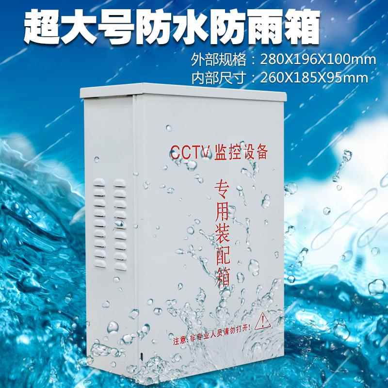 大号监控防水箱铁盒室外弱电箱配电箱电动车行动电源家用路由防水