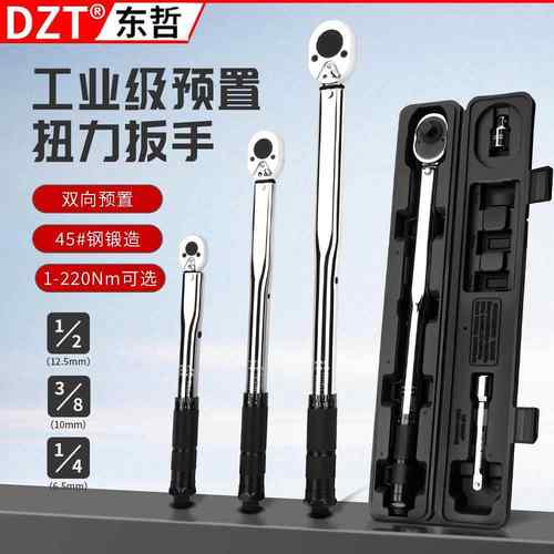 大飞1/2棘轮扭力扳手28-210N·m 自行车维修高精度±3%镀铬可调式