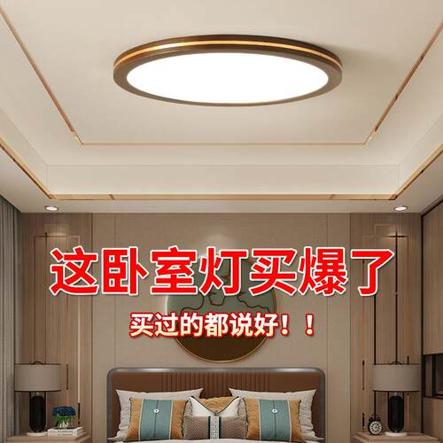 灯形超大圆形客厅超薄新中式吸顶灯长YPK方实木卧室书房全眼光谱