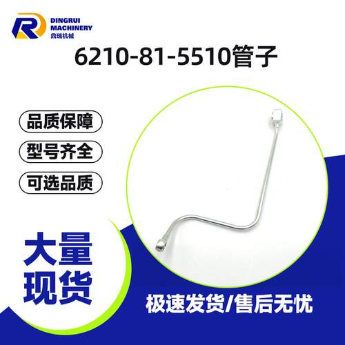 发动机管子6210-81-5510适用于小松S6D140E-2B/1W等型号