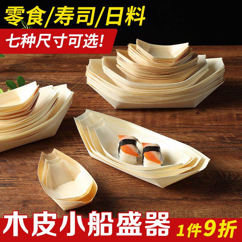 一次性纸船日料寿司木皮船盒冷菜小船点心丸子打包盒刺身船形餐盒