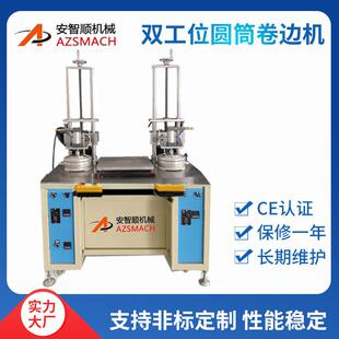 PVC圆筒卷边机pet圆筒卷边机双工位圆筒卷边机｜塑料圆筒卷边机