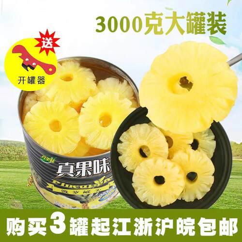 糖水菠萝圆片罐头3kg商用大罐真果味整箱新鲜汉堡切片6斤水果烘焙