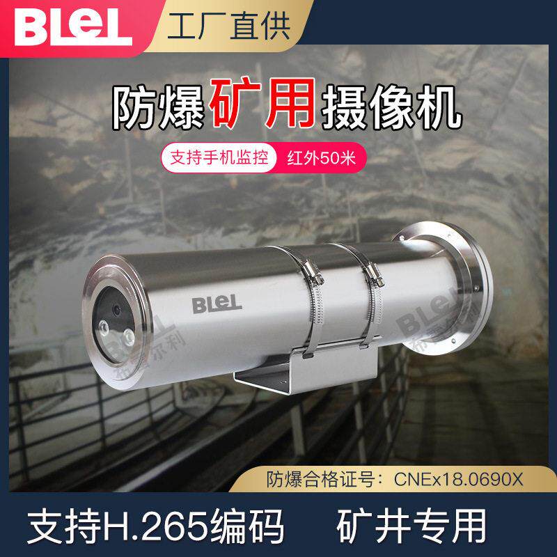 矿用摄像机KBA127井下网络海康防爆摄像头红外100米监控护罩外壳