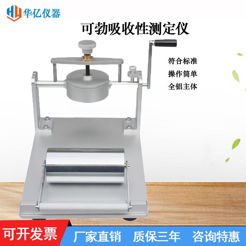 可勃吸收性测定仪Cobb吸水性测试仪纸张纸板表面吸水率测量器厂家