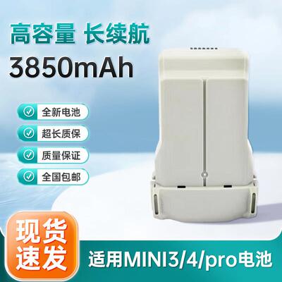 适用于大疆DJIMini3/mini3Pro迷你4电池无人机电池3850毫安长续航