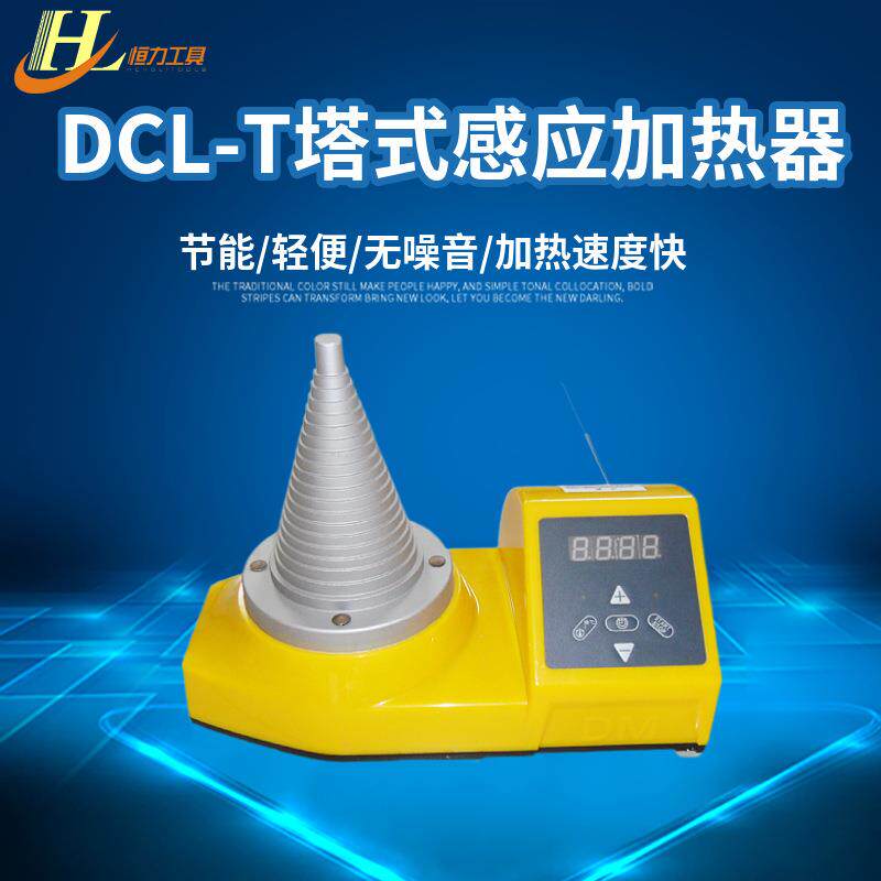DCL-T轴承加热器内径20-120塔式感应加热器轴承安装工具加热块