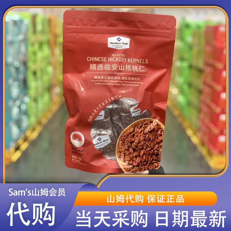 山姆会员精选山核桃仁350g12小包即食熟核桃肉儿童孕妇坚果仁零食