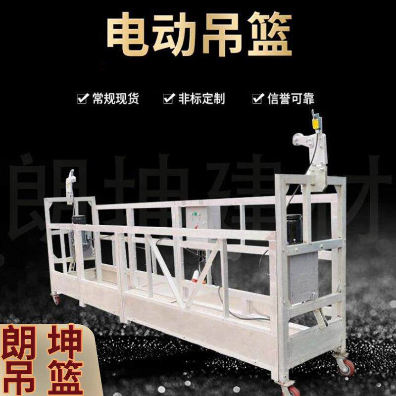 供应建筑工程施工吊篮 建筑外墙粉刷用电动吊蓝 高空作业吊篮