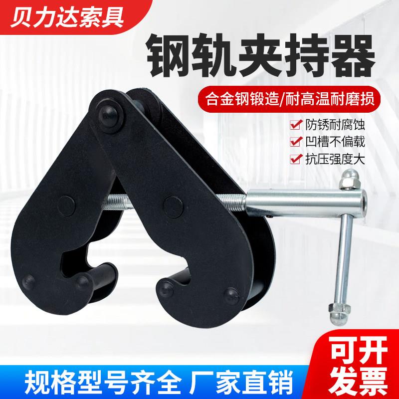 工字钢固定夹钢板夹子吊钳钢轨夹钳轨道夹持器YC型起重h型钢吊具