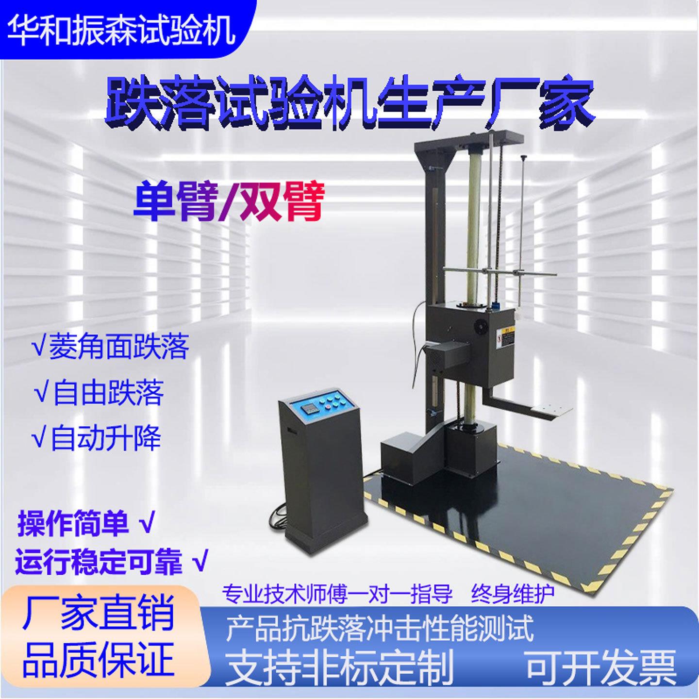 臂跌落试验机双翼包装箱测试台纸箱棱角面测试纸箱跌落测试