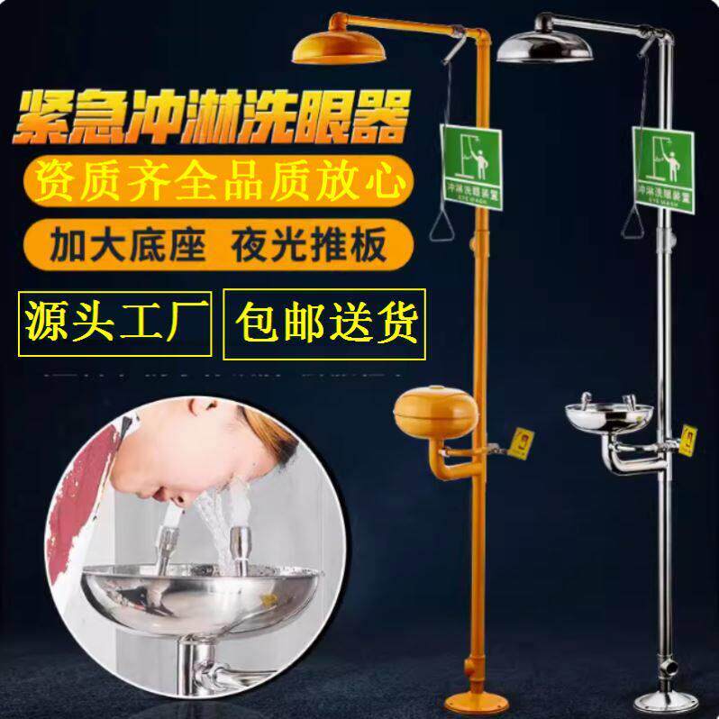 防腐蚀实验室冲眼紧急喷淋洗眼器学校洗眼机加厚验厂双口立式ABS