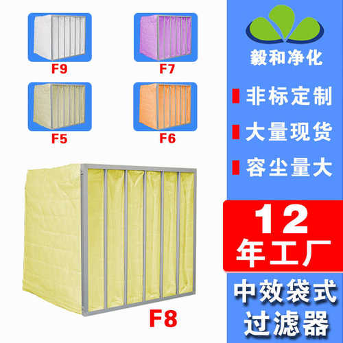 中效无纺布布定制袋式袋式中空气效袋过滤器过滤f5f6f7f8f9过滤器