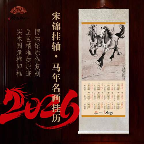 2026年宋锦国风马年挂历宣纸新年新款高档国画日历卷轴