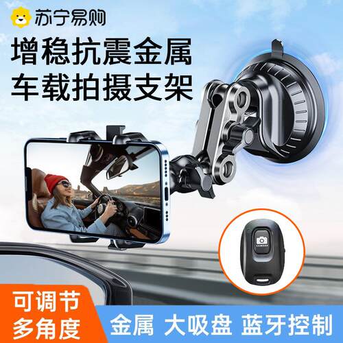 吸盘式车载手机支架2025新款汽车内拍摄挖机专用货车支撑架2368