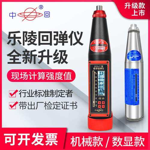 乐陵回弹仪ZC3-A中回高强回弹仪混凝土回弹仪数显砂浆回弹仪测砖
