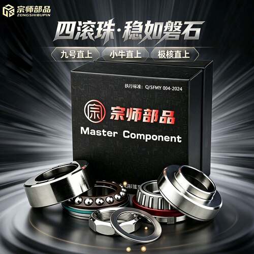 宗师部品压力轴承九号M95CFzMZM3滚珠锥形方向小牛FXTnxt极核AE45