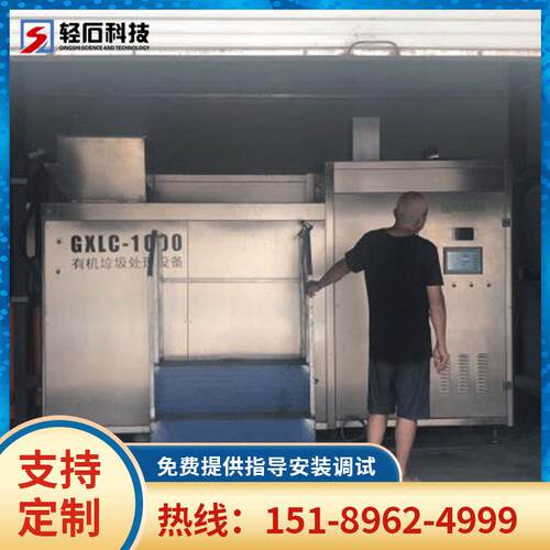 易腐垃圾处理设备 有机垃圾生化处理机农贸市场果蔬垃圾处理设备