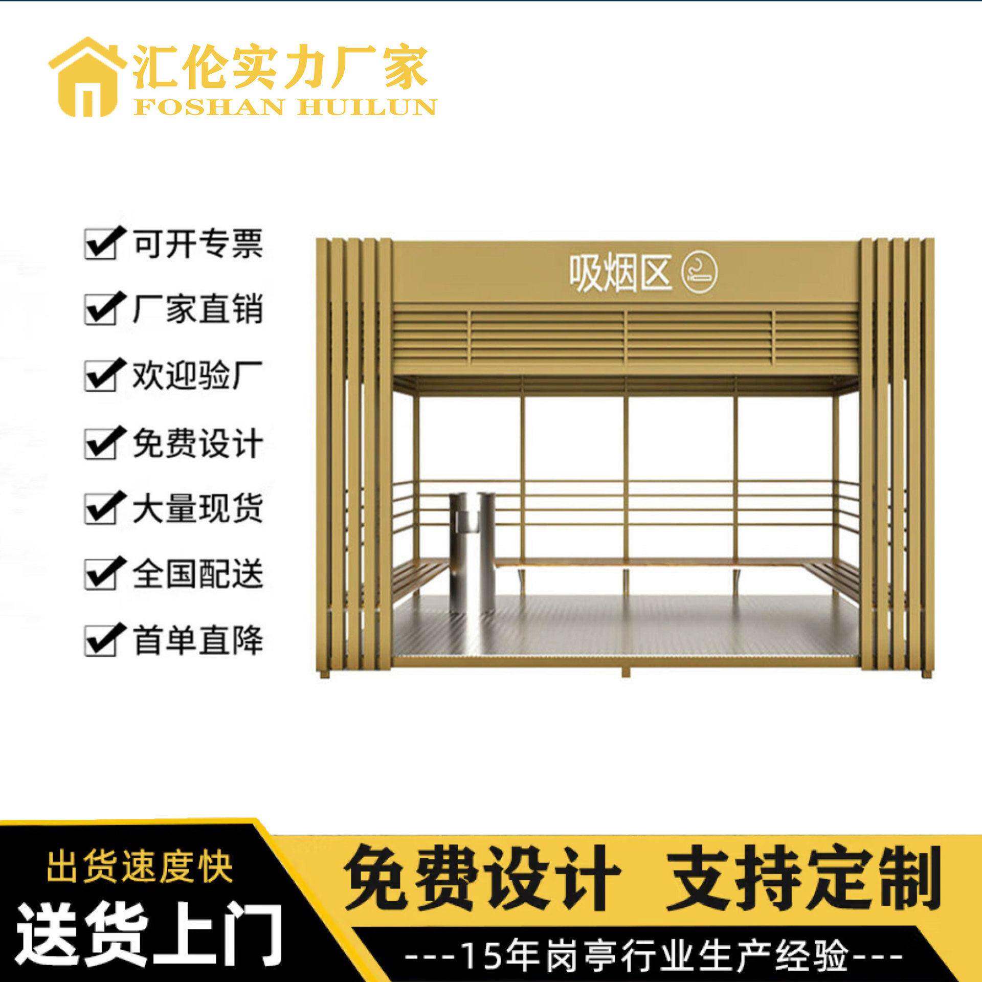 佛山户外吸烟亭钢结构岗亭厂家值班收费亭售货亭移动吸烟室隔离室