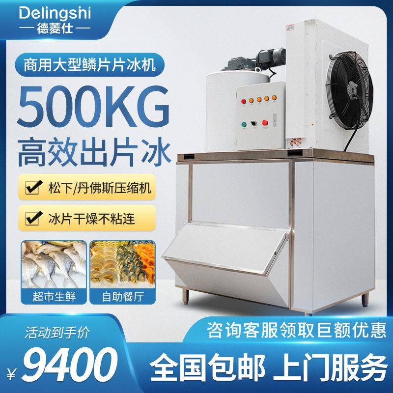 商用片冰机大型海鲜自助餐雪花机保鲜鱼鳞片冰片机冷藏碎冰制冰机